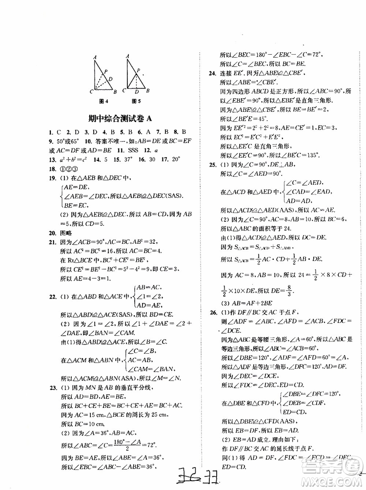 2019秋南通小題課時作業(yè)本八年級數(shù)學(xué)上江蘇版參考答案