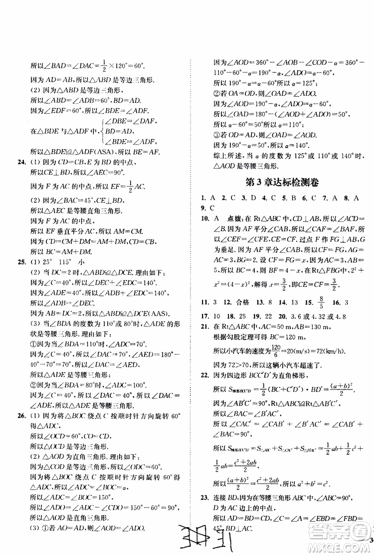 2019秋南通小題課時作業(yè)本八年級數(shù)學(xué)上江蘇版參考答案