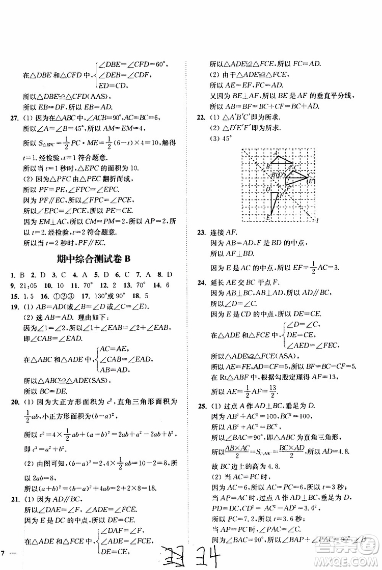 2019秋南通小題課時作業(yè)本八年級數(shù)學(xué)上江蘇版參考答案