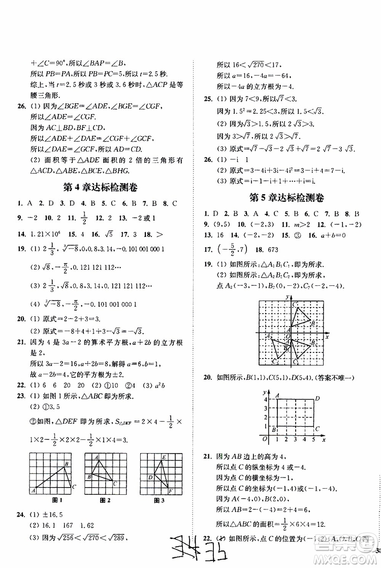 2019秋南通小題課時作業(yè)本八年級數(shù)學(xué)上江蘇版參考答案