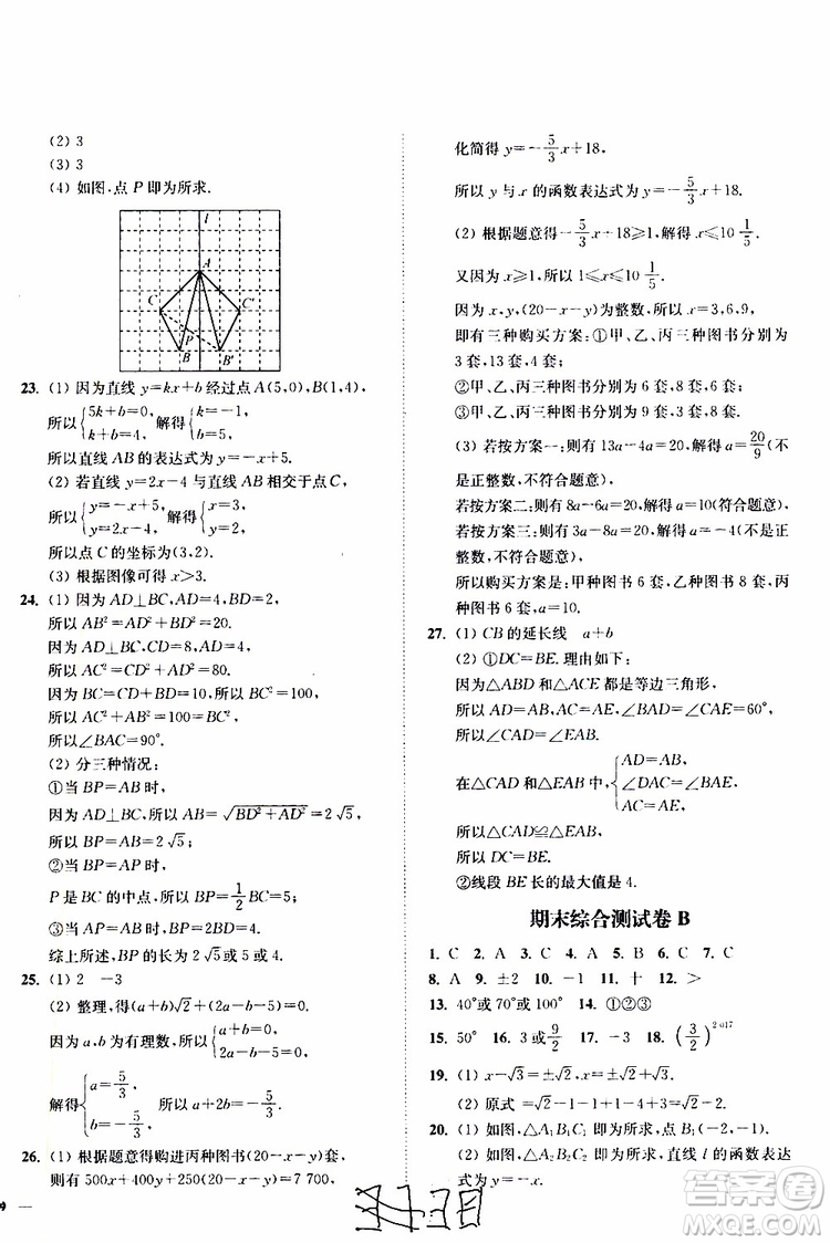 2019秋南通小題課時作業(yè)本八年級數(shù)學(xué)上江蘇版參考答案