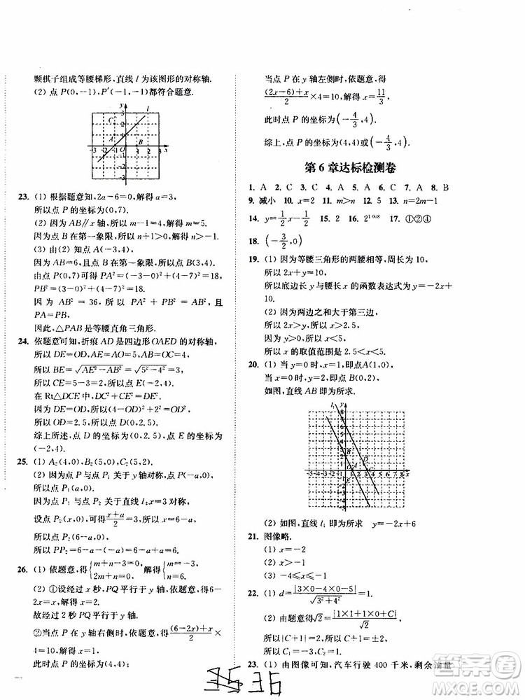 2019秋南通小題課時作業(yè)本八年級數(shù)學(xué)上江蘇版參考答案