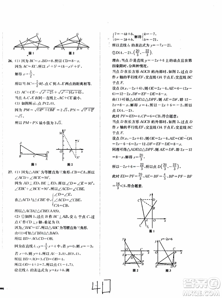 2019秋南通小題課時作業(yè)本八年級數(shù)學(xué)上江蘇版參考答案