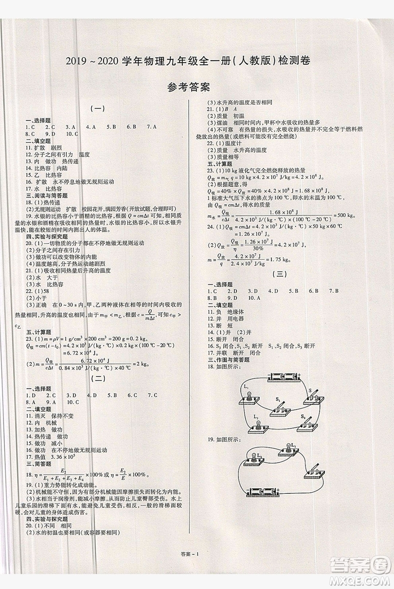 2019點(diǎn)擊金牌學(xué)業(yè)觀察9年級(jí)物理全一冊(cè)人教版答案