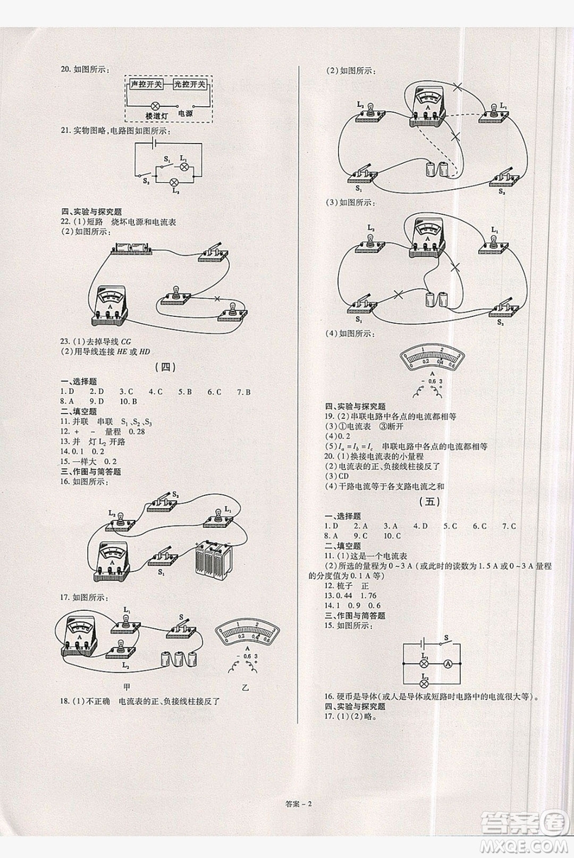 2019點(diǎn)擊金牌學(xué)業(yè)觀察9年級(jí)物理全一冊(cè)人教版答案