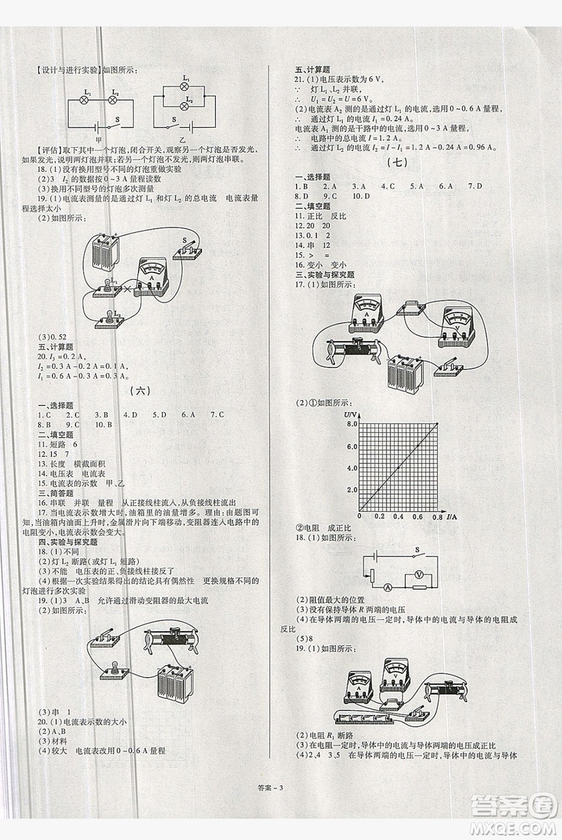 2019點(diǎn)擊金牌學(xué)業(yè)觀察9年級(jí)物理全一冊(cè)人教版答案