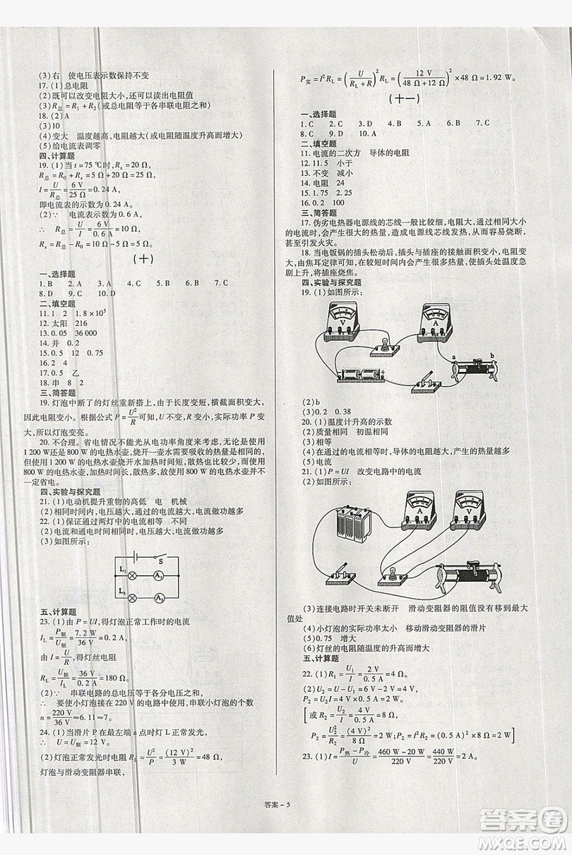 2019點(diǎn)擊金牌學(xué)業(yè)觀察9年級(jí)物理全一冊(cè)人教版答案