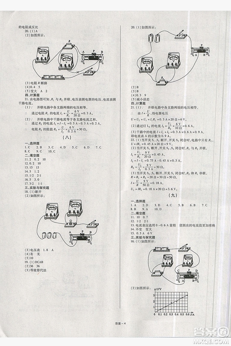 2019點(diǎn)擊金牌學(xué)業(yè)觀察9年級(jí)物理全一冊(cè)人教版答案