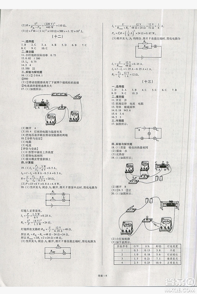 2019點(diǎn)擊金牌學(xué)業(yè)觀察9年級(jí)物理全一冊(cè)人教版答案