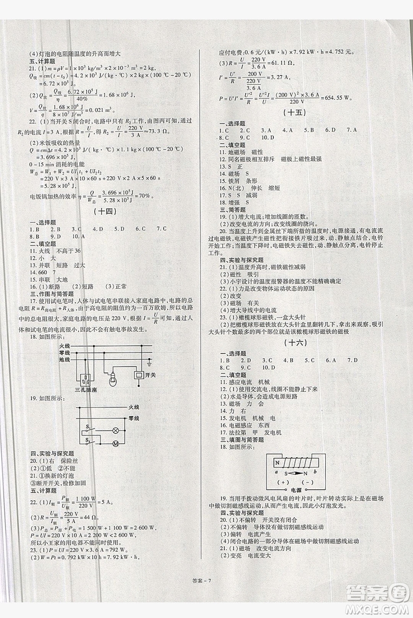 2019點(diǎn)擊金牌學(xué)業(yè)觀察9年級(jí)物理全一冊(cè)人教版答案