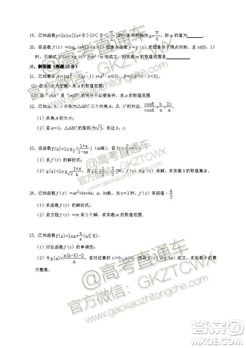 2020屆河北省辛集中學(xué)高三上學(xué)期入學(xué)考試文理數(shù)試題及答案