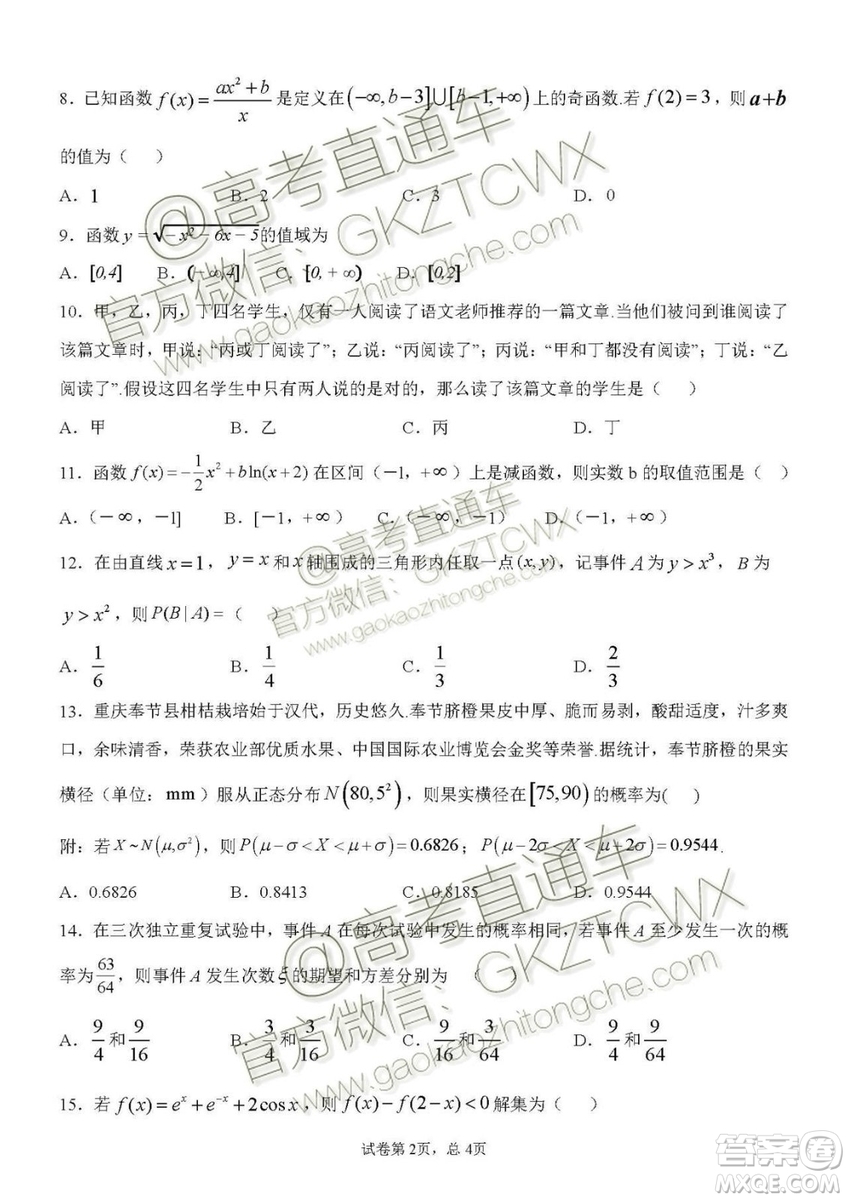 2020屆河北省辛集中學(xué)高三上學(xué)期入學(xué)考試文理數(shù)試題及答案