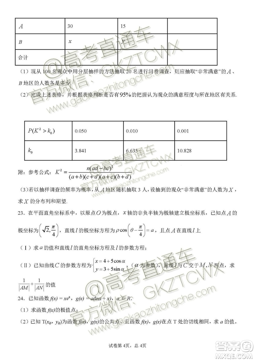 2020屆河北省辛集中學(xué)高三上學(xué)期入學(xué)考試文理數(shù)試題及答案