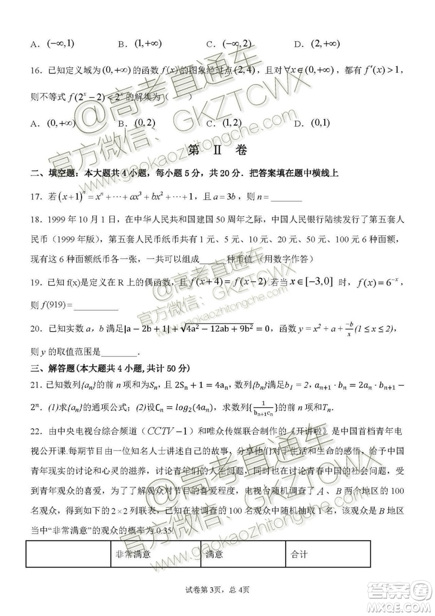 2020屆河北省辛集中學(xué)高三上學(xué)期入學(xué)考試文理數(shù)試題及答案