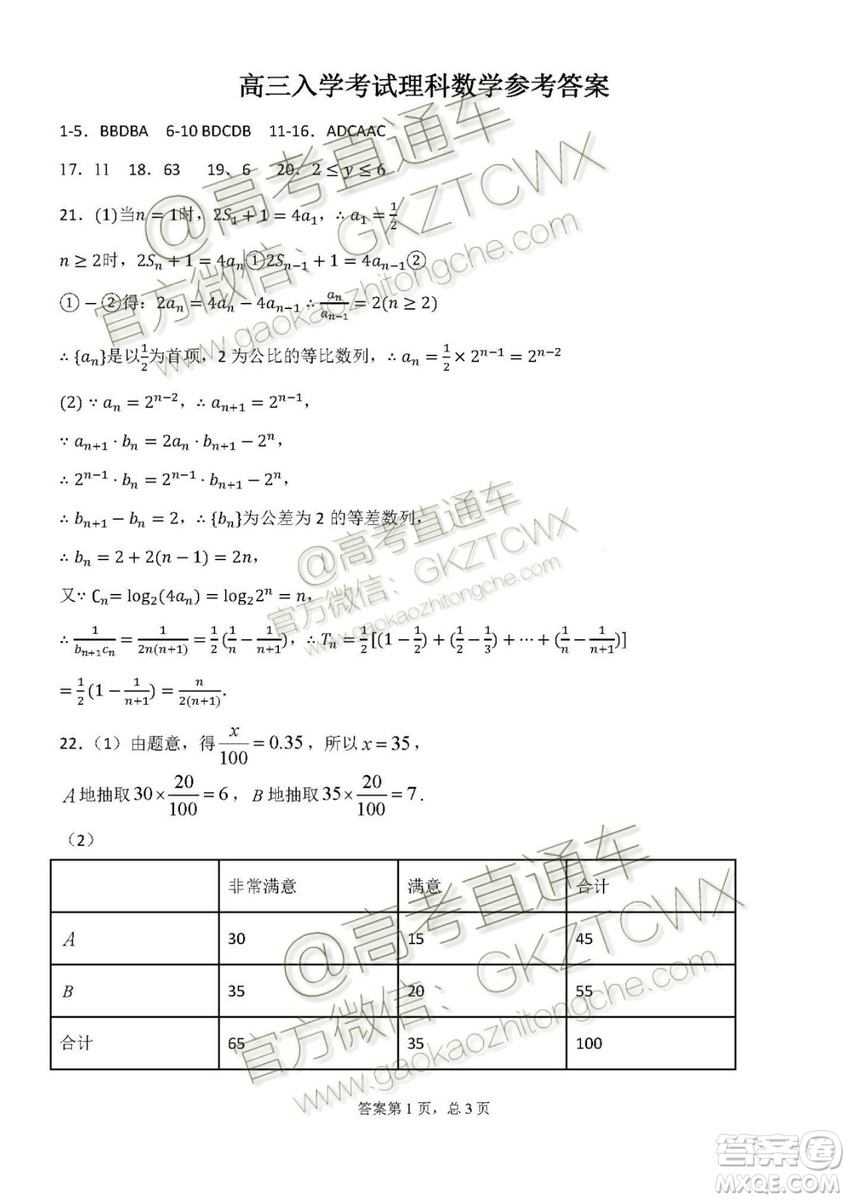 2020屆河北省辛集中學(xué)高三上學(xué)期入學(xué)考試文理數(shù)試題及答案