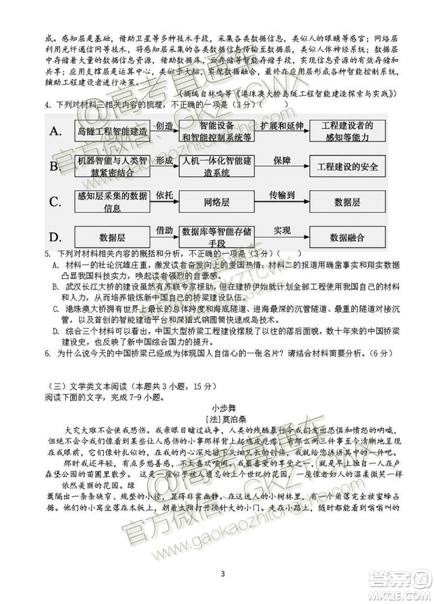 2020屆湖北隨州二中高三上學(xué)期第一次雙周考試語(yǔ)文試題及參考答案