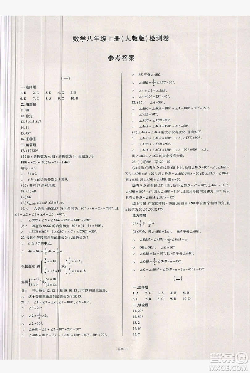 2019點(diǎn)擊金牌學(xué)業(yè)觀察八年級(jí)數(shù)學(xué)上冊(cè)人教版答案