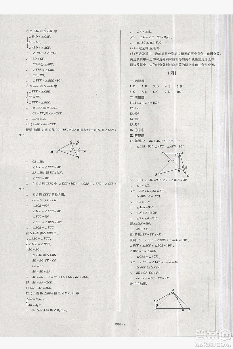 2019點(diǎn)擊金牌學(xué)業(yè)觀察八年級(jí)數(shù)學(xué)上冊(cè)人教版答案