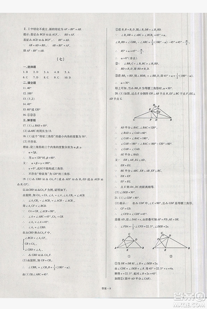 2019點(diǎn)擊金牌學(xué)業(yè)觀察八年級(jí)數(shù)學(xué)上冊(cè)人教版答案