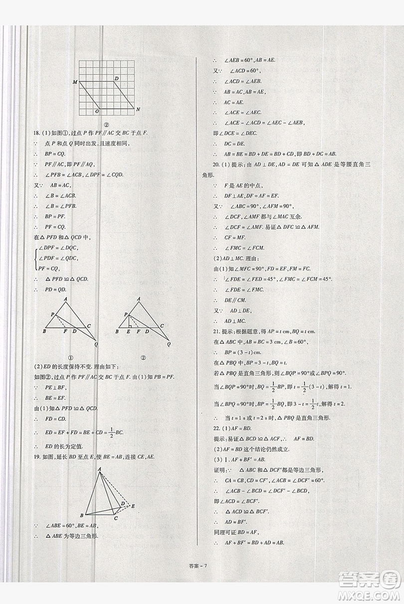 2019點(diǎn)擊金牌學(xué)業(yè)觀察八年級(jí)數(shù)學(xué)上冊(cè)人教版答案