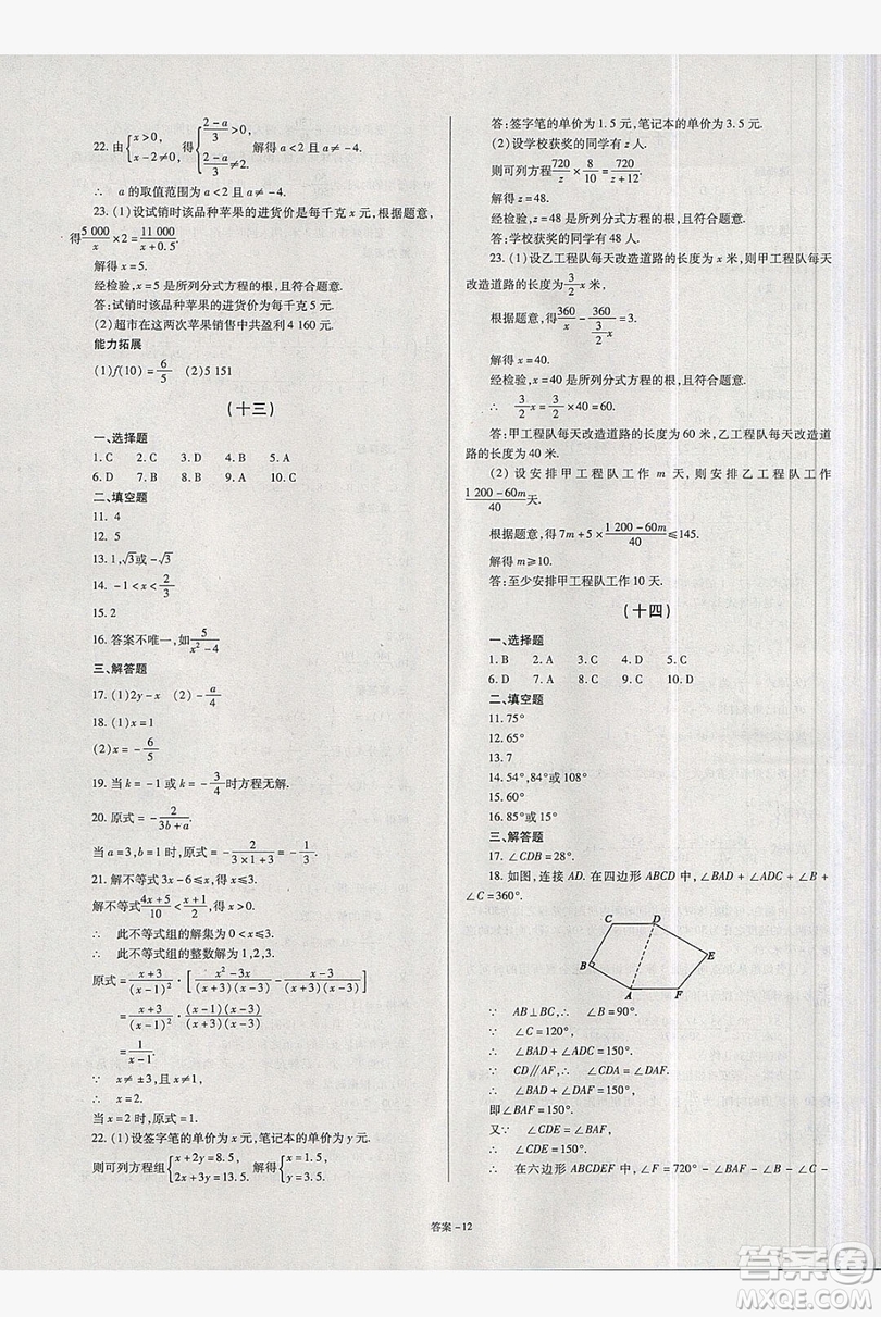 2019點(diǎn)擊金牌學(xué)業(yè)觀察八年級(jí)數(shù)學(xué)上冊(cè)人教版答案