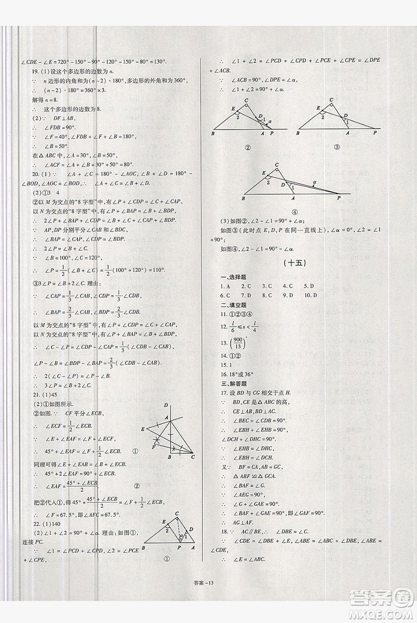 2019點(diǎn)擊金牌學(xué)業(yè)觀察八年級(jí)數(shù)學(xué)上冊(cè)人教版答案