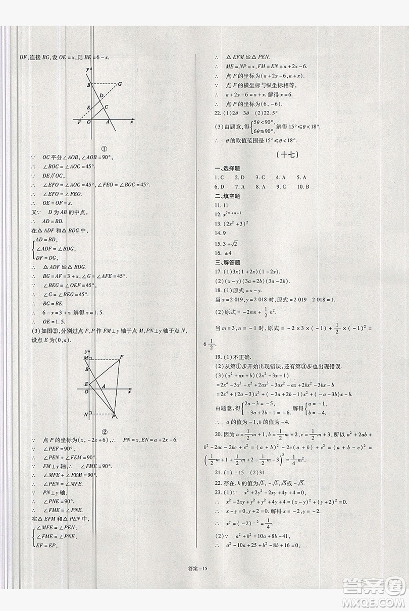 2019點(diǎn)擊金牌學(xué)業(yè)觀察八年級(jí)數(shù)學(xué)上冊(cè)人教版答案