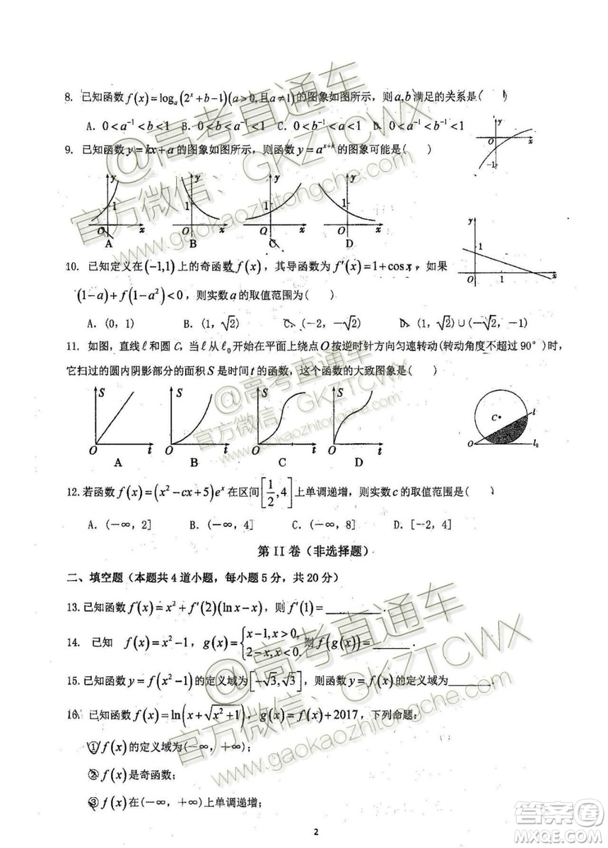 2020屆福建省廈門雙十中學高三暑假第一次返?？荚囄睦頂?shù)試題及答案