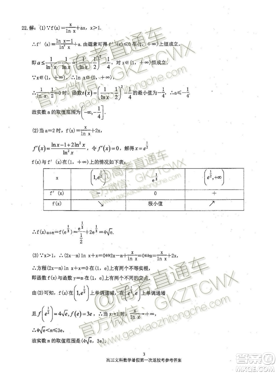 2020屆福建省廈門雙十中學高三暑假第一次返?？荚囄睦頂?shù)試題及答案