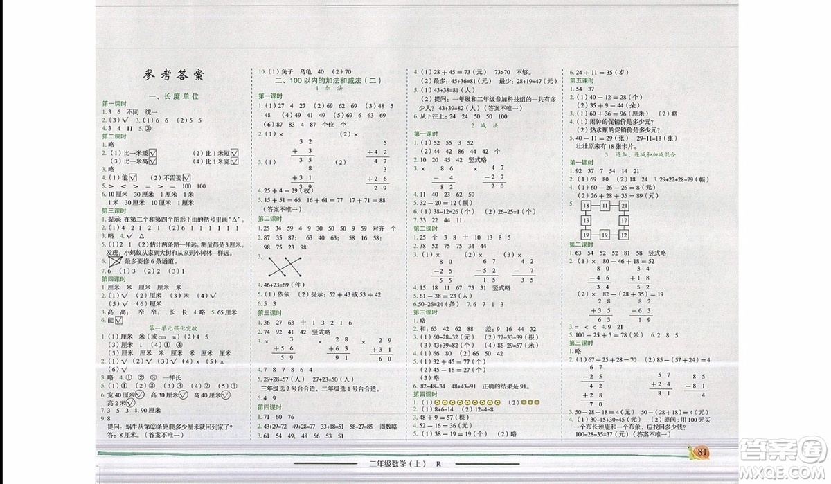 2019新版黃岡小狀元作業(yè)本二年級上冊數(shù)學(xué)書人教版參考答案