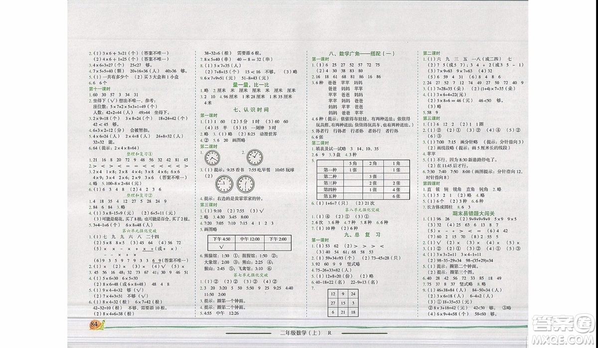 2019新版黃岡小狀元作業(yè)本二年級上冊數(shù)學(xué)書人教版參考答案