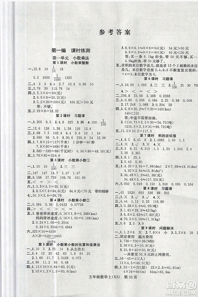 國(guó)華圖書(shū)2019學(xué)業(yè)測(cè)評(píng)5年級(jí)數(shù)學(xué)上冊(cè)西師大版答案