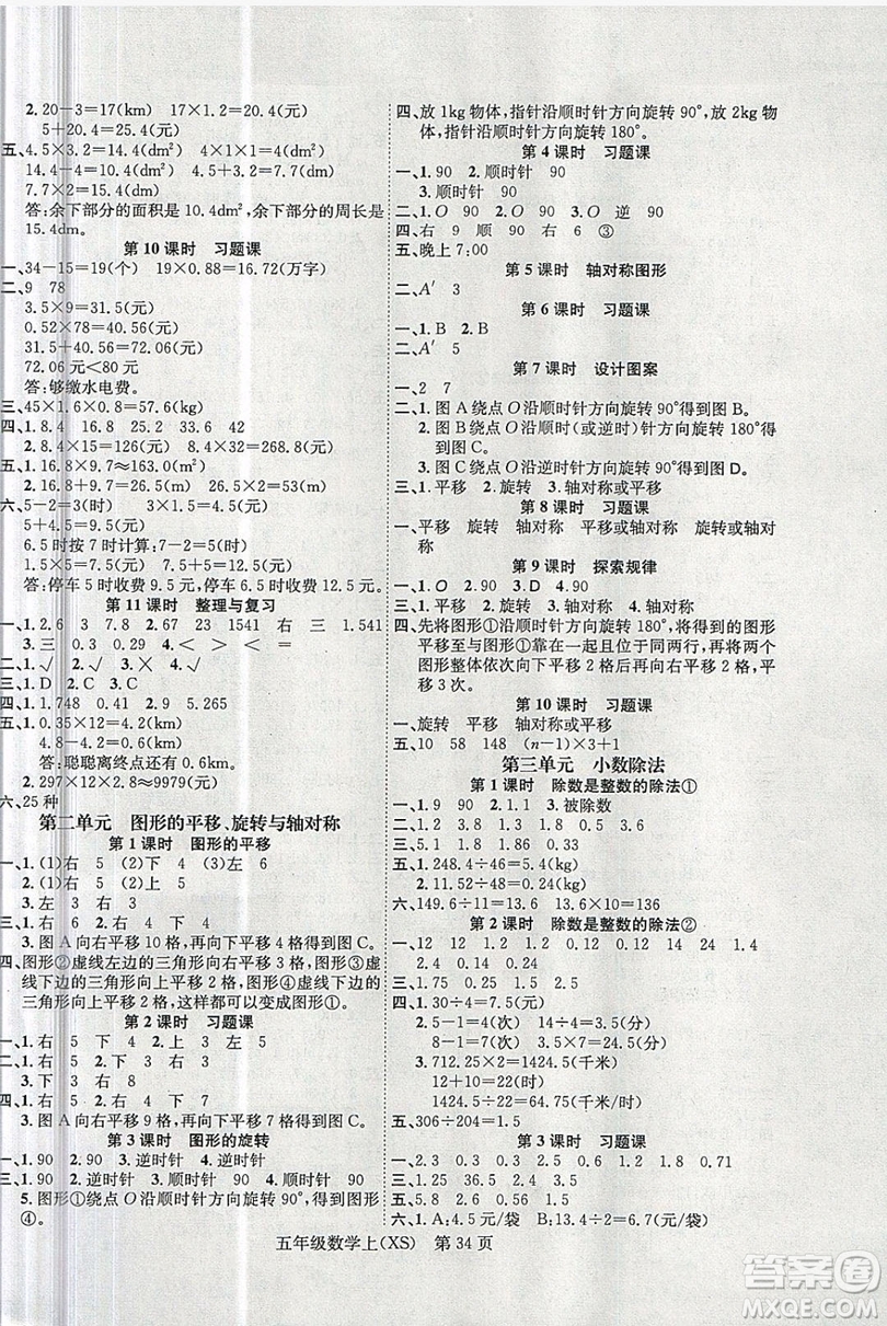 國(guó)華圖書(shū)2019學(xué)業(yè)測(cè)評(píng)5年級(jí)數(shù)學(xué)上冊(cè)西師大版答案