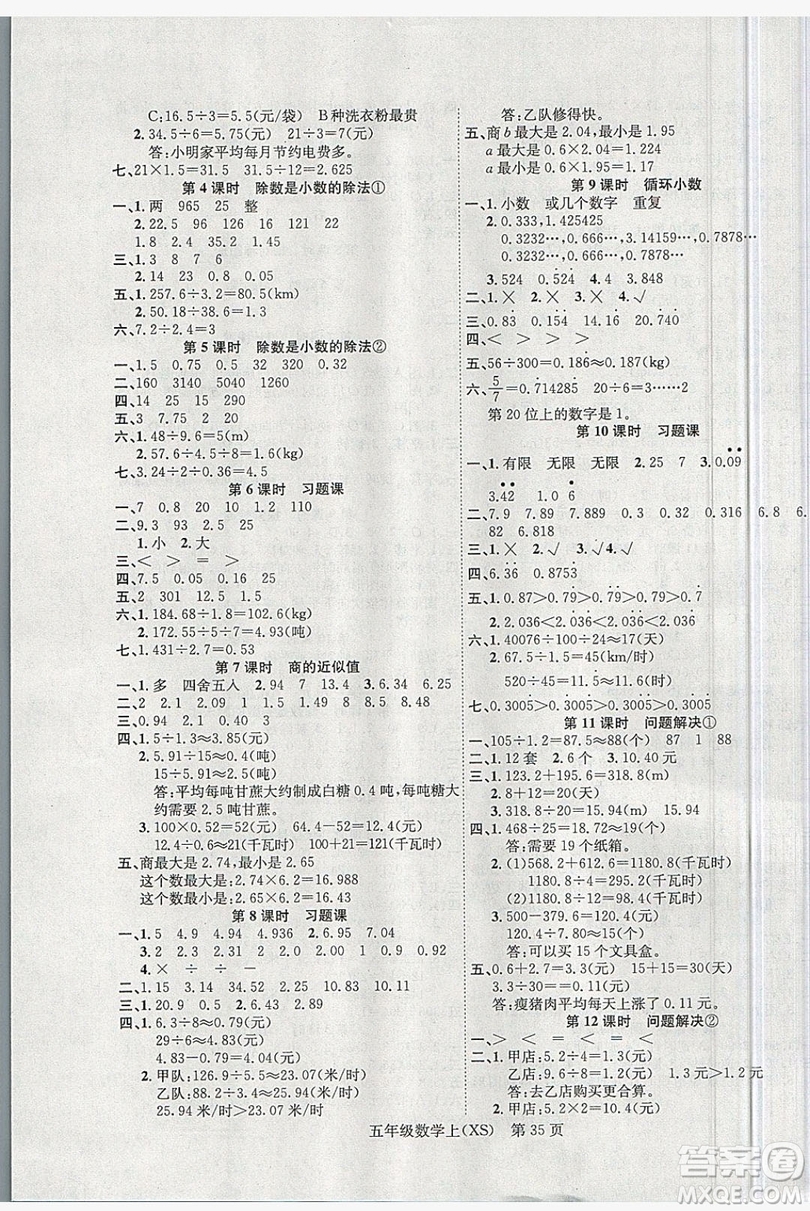 國(guó)華圖書(shū)2019學(xué)業(yè)測(cè)評(píng)5年級(jí)數(shù)學(xué)上冊(cè)西師大版答案