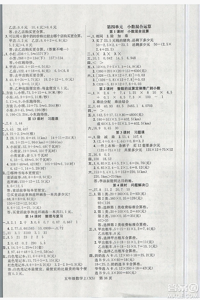 國(guó)華圖書(shū)2019學(xué)業(yè)測(cè)評(píng)5年級(jí)數(shù)學(xué)上冊(cè)西師大版答案