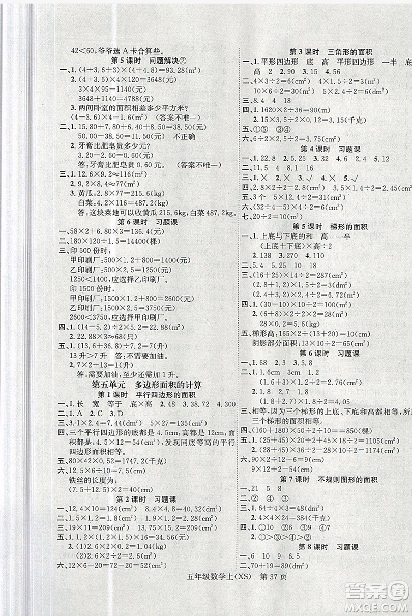 國(guó)華圖書(shū)2019學(xué)業(yè)測(cè)評(píng)5年級(jí)數(shù)學(xué)上冊(cè)西師大版答案