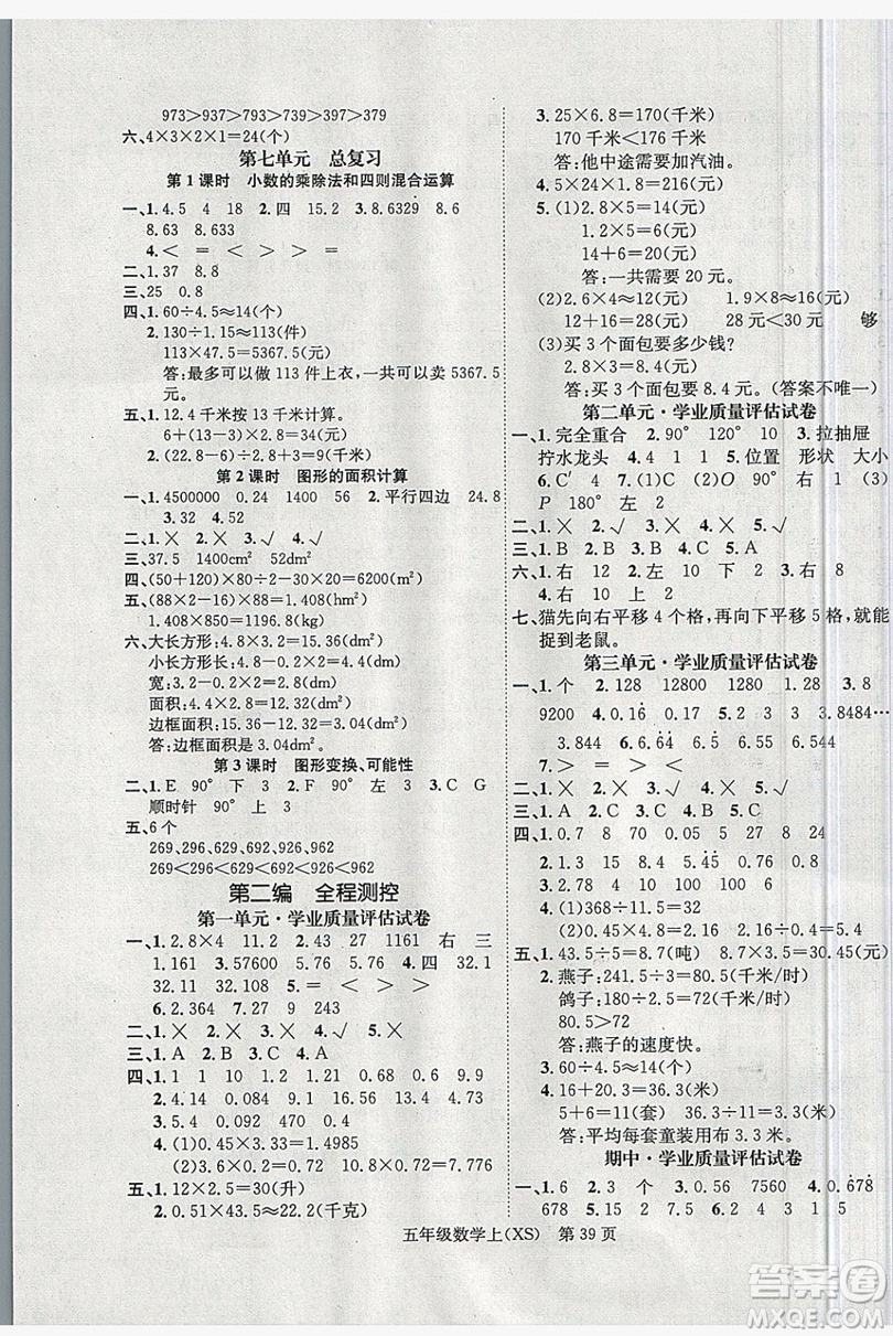 國(guó)華圖書(shū)2019學(xué)業(yè)測(cè)評(píng)5年級(jí)數(shù)學(xué)上冊(cè)西師大版答案