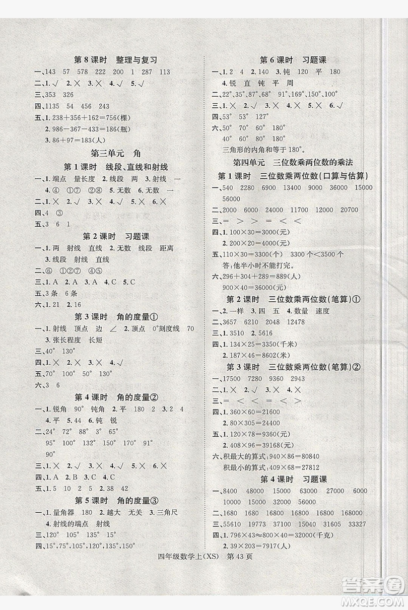 國(guó)華圖書2019學(xué)業(yè)測(cè)評(píng)4年級(jí)數(shù)學(xué)上冊(cè)西師大版答案