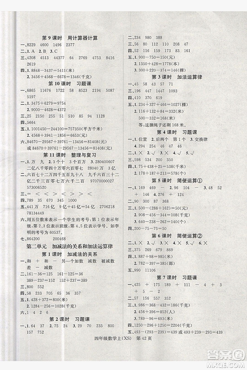 國(guó)華圖書2019學(xué)業(yè)測(cè)評(píng)4年級(jí)數(shù)學(xué)上冊(cè)西師大版答案