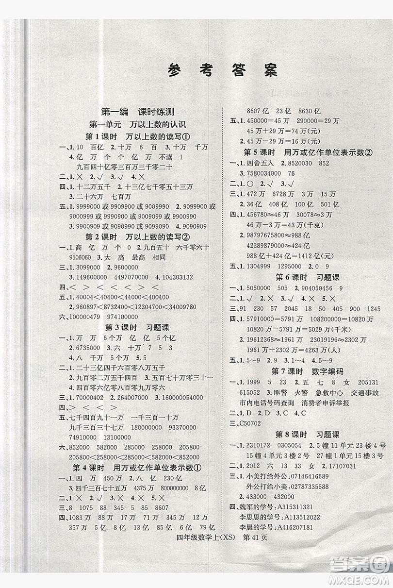 國(guó)華圖書2019學(xué)業(yè)測(cè)評(píng)4年級(jí)數(shù)學(xué)上冊(cè)西師大版答案