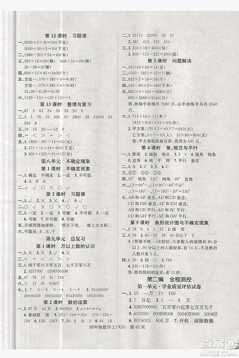 國(guó)華圖書2019學(xué)業(yè)測(cè)評(píng)4年級(jí)數(shù)學(xué)上冊(cè)西師大版答案