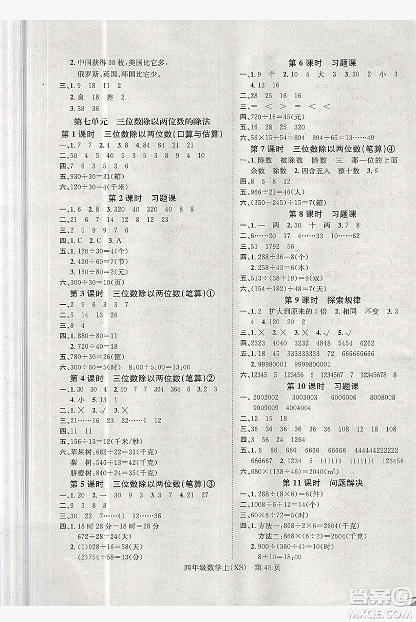 國(guó)華圖書2019學(xué)業(yè)測(cè)評(píng)4年級(jí)數(shù)學(xué)上冊(cè)西師大版答案