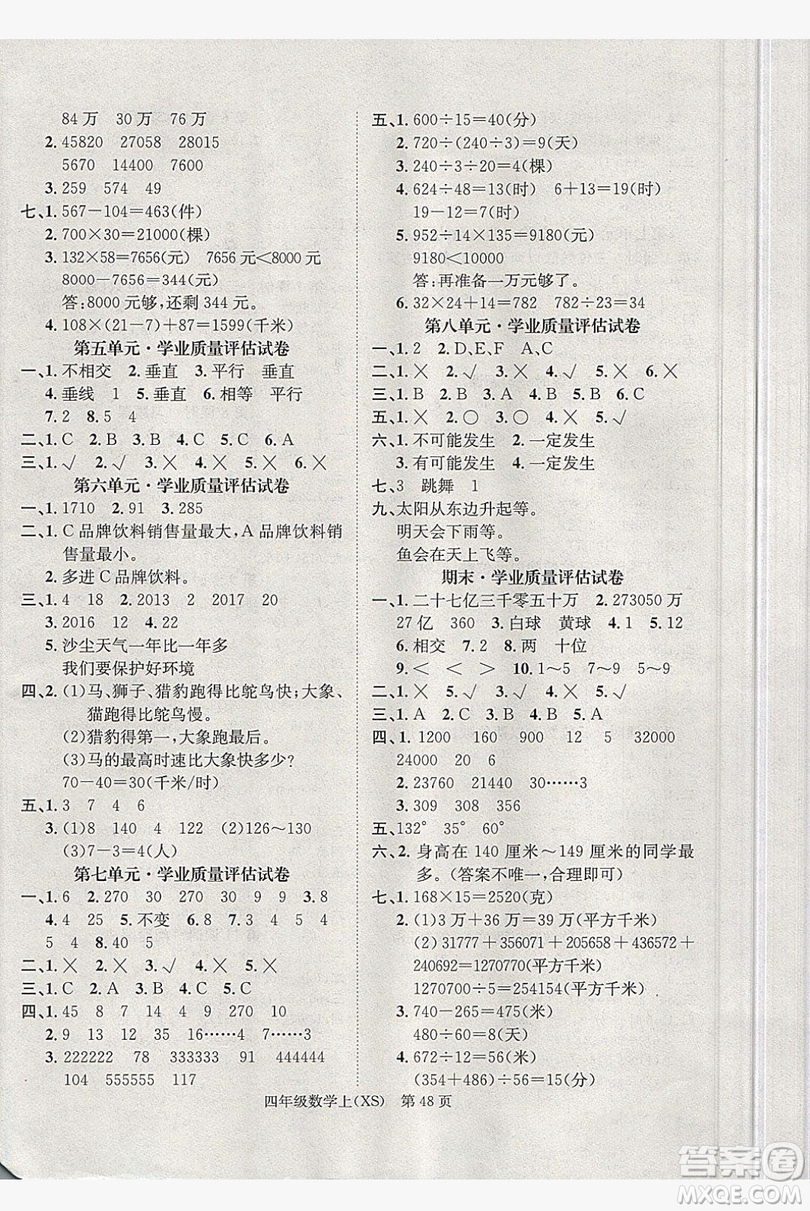 國(guó)華圖書2019學(xué)業(yè)測(cè)評(píng)4年級(jí)數(shù)學(xué)上冊(cè)西師大版答案