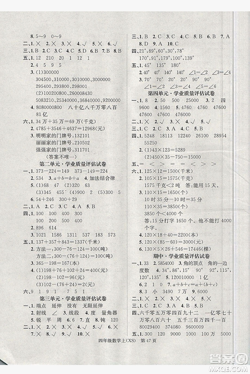 國(guó)華圖書2019學(xué)業(yè)測(cè)評(píng)4年級(jí)數(shù)學(xué)上冊(cè)西師大版答案