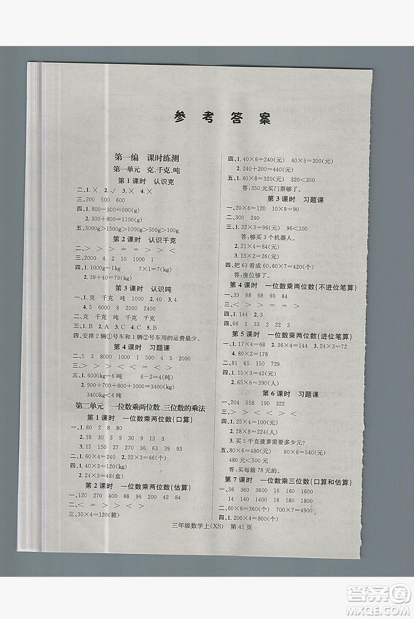 國華圖書2019學(xué)業(yè)測評3年級數(shù)學(xué)上冊西師大版答案