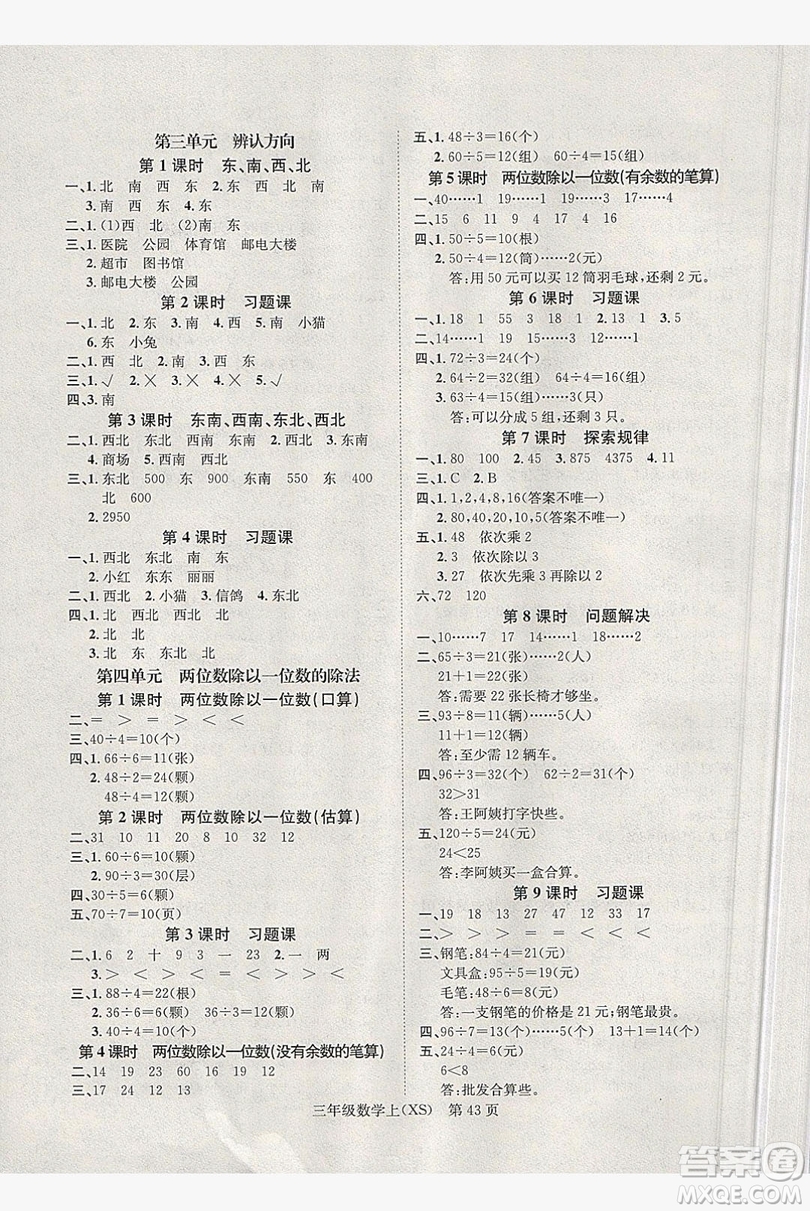 國華圖書2019學(xué)業(yè)測評3年級數(shù)學(xué)上冊西師大版答案