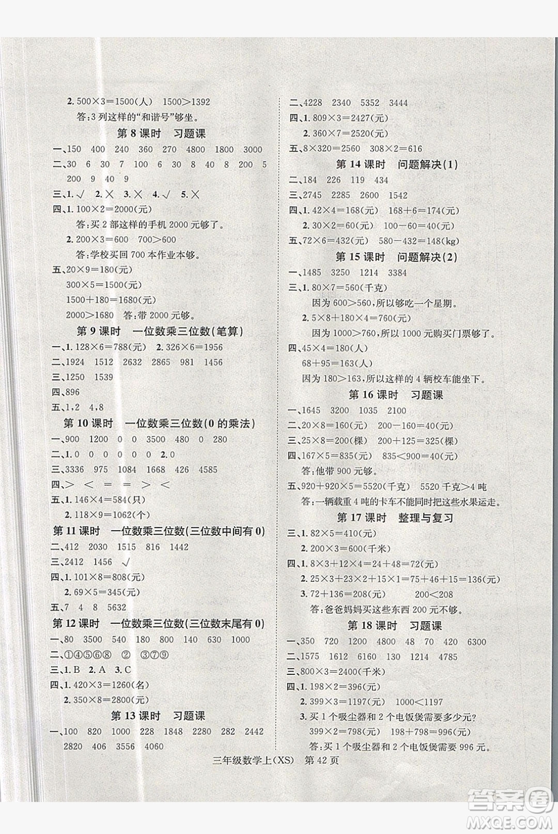 國華圖書2019學(xué)業(yè)測評3年級數(shù)學(xué)上冊西師大版答案