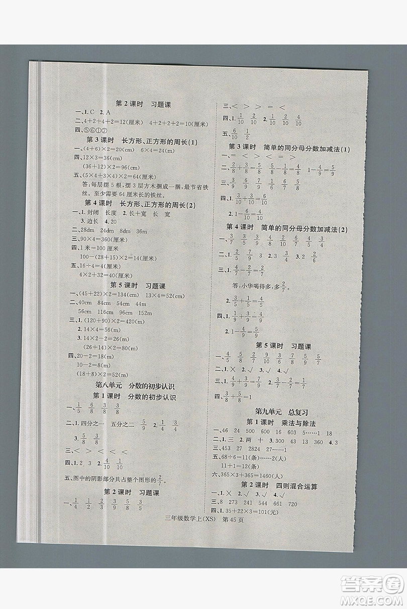 國華圖書2019學(xué)業(yè)測評3年級數(shù)學(xué)上冊西師大版答案