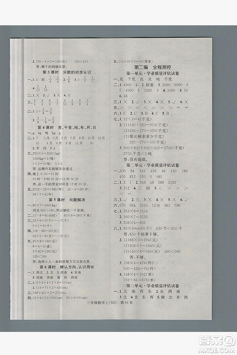 國華圖書2019學(xué)業(yè)測評3年級數(shù)學(xué)上冊西師大版答案