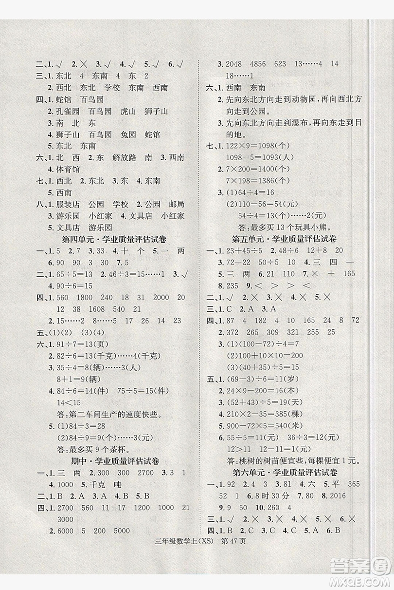 國華圖書2019學(xué)業(yè)測評3年級數(shù)學(xué)上冊西師大版答案